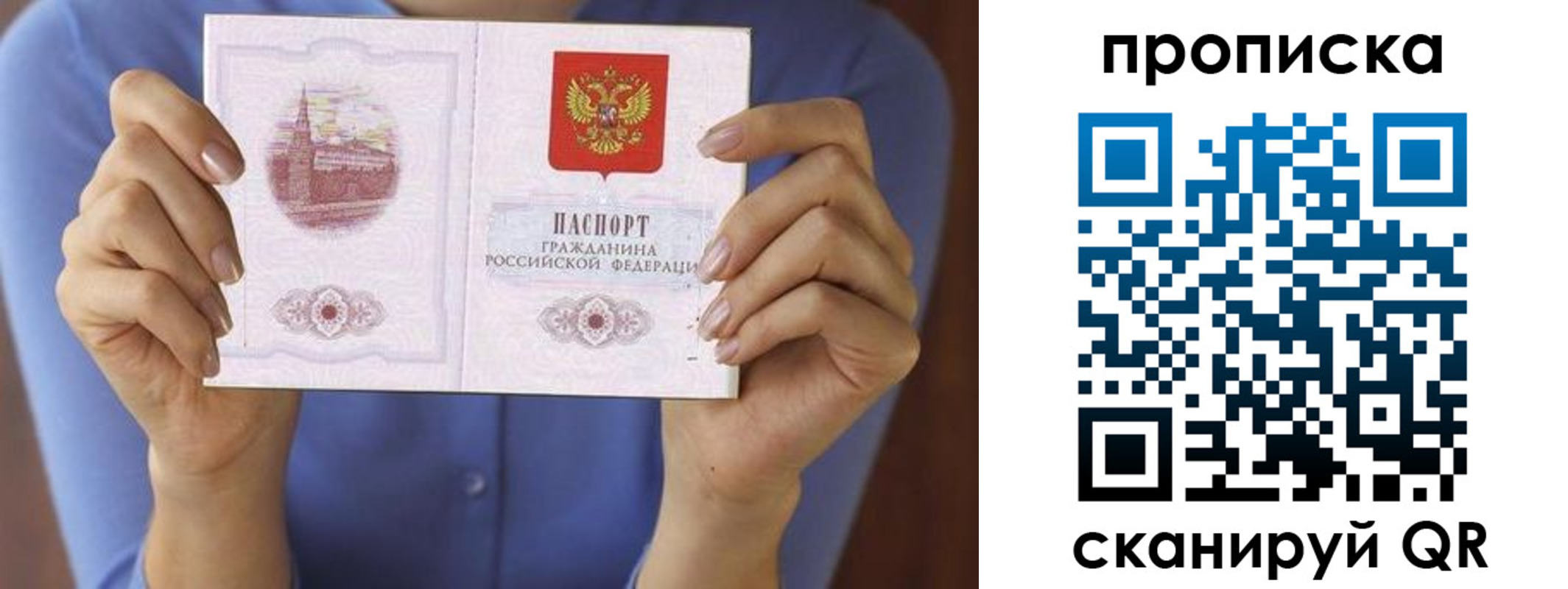 прописка паспорт в Стрежевом