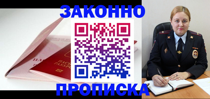 прописка в Стрежевом