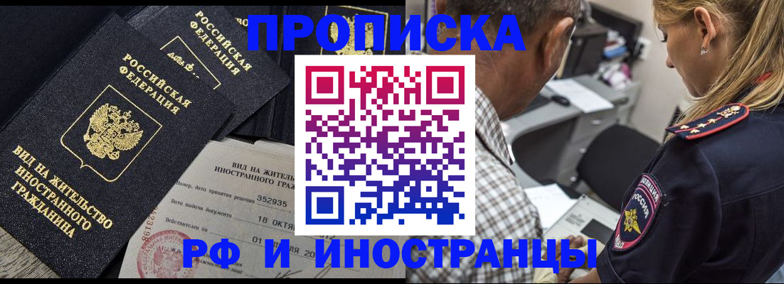 временная регистрация в Стрежевом